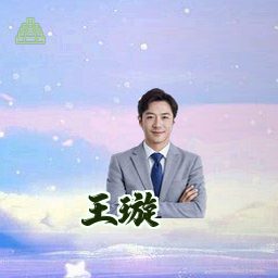 王璇