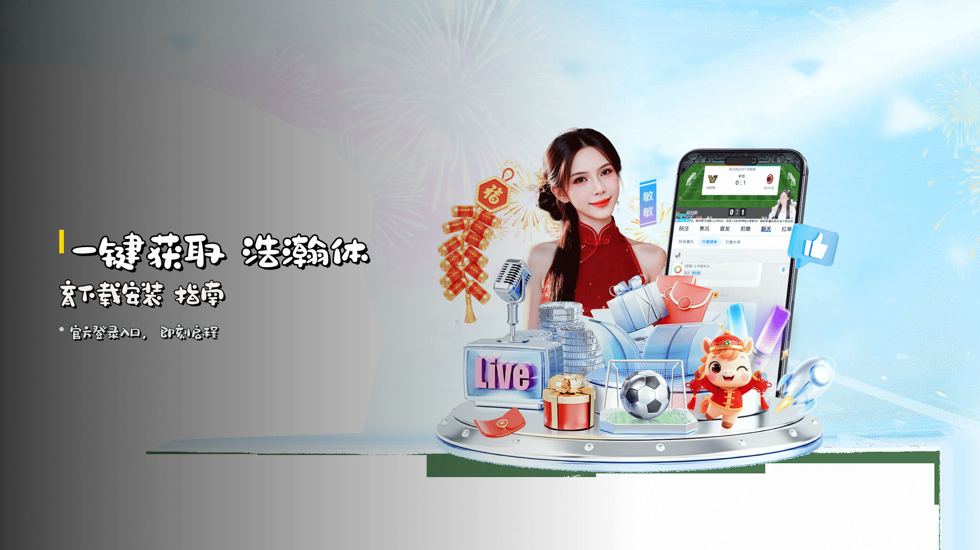 一键获取 <strong>浩瀚体育下载安装</strong> 指南